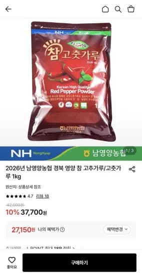 2026년 남영양농협 경북 영양 참고춧가루 1kg