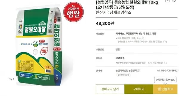 동송농협 철원오대쌀 10kg 오대 상등급 당일도정