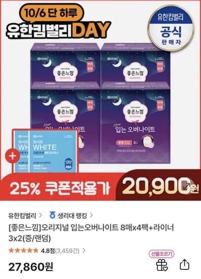좋은느낌 오리지널 입오버 8매 4팩