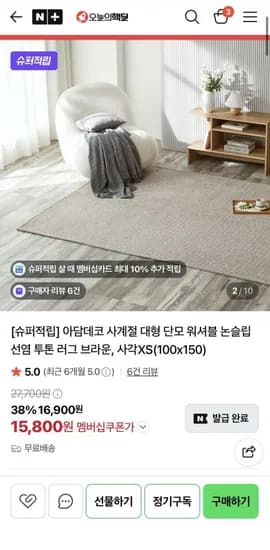 아담데코 사계절 논슬립 투톤 러그 XS 100x150