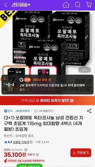 쏘팔메토 옥타코사놀 초임계 115mg 최대함량 4박스