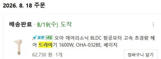 오아 에어리소닉 BLDC 항공모터 고속 초경량 헤어 드라이기 1600W