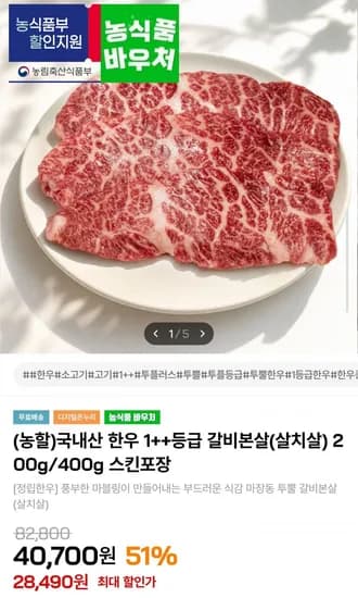 국내산 한우 1++등급 갈비본살 살치살 400g