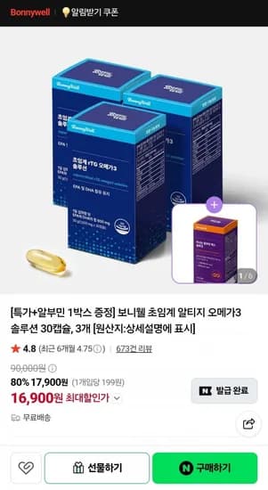 보니웰 초임계 알티지 오메가3 솔루션 30캡슐 3개