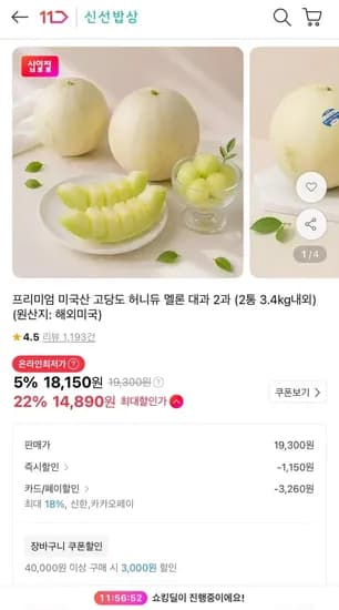 허니듀 멜론 특대과 2개