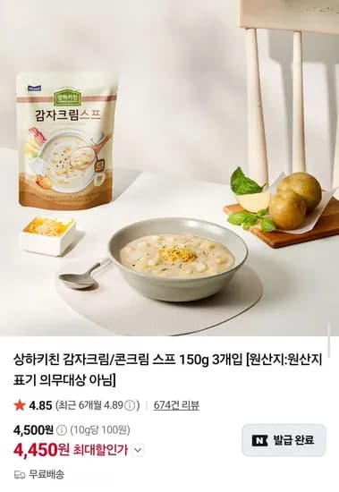 상하키친 감자크림 스프 외 1종 150g 3개