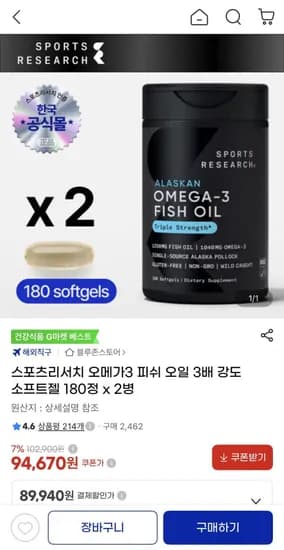 스포츠리서치 오메가3 피쉬 오일 3배 강도 소프트젤 180정 2병