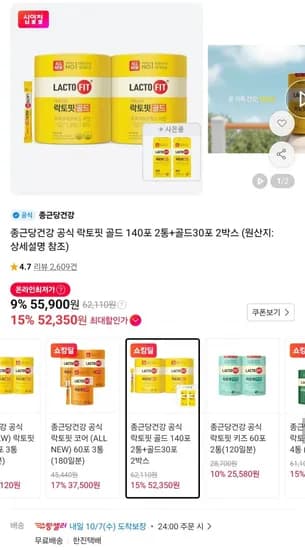 종근당 락토핏 골드 140포 2통 + 골드 30포 2통