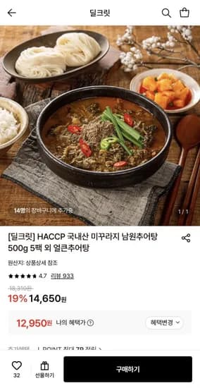 국내산 미꾸라지 남원추어탕 500g 5팩 12,950원