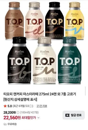 티오피 캔커피 275ml 24캔 7종