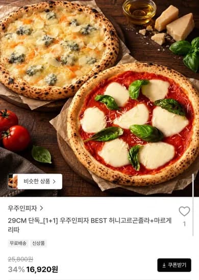 화덕피자 허니고르곤졸라 마르게리따 2판