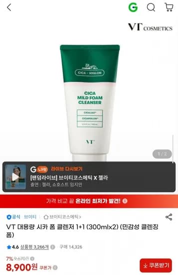 VT 대용량 시카 폼 클렌저 1+1 300ml x2