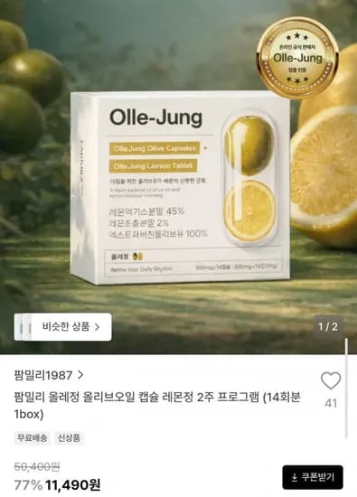 올레정 올리브오일 캡슐 레몬정 2주분
