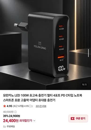 모란카노 LED 100W 4포트 초고속 충전기