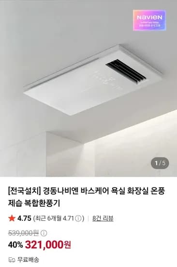 경동나비엔 바스케어 욕실 복합환풍기
