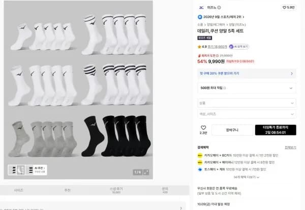 미즈노 논쿠션, 쿠션 양말 5켤레