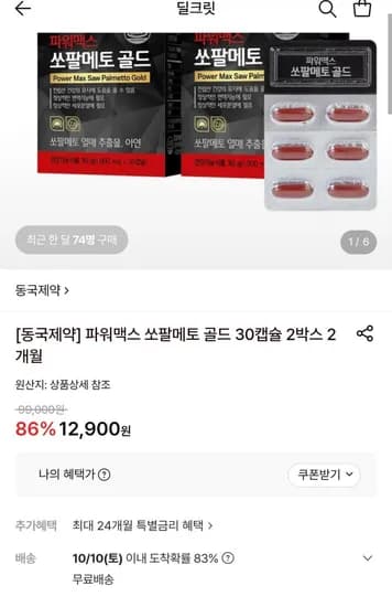 동국제약 파워맥스 쏘팔메토 골드 30캡슐 2박스 2개월
