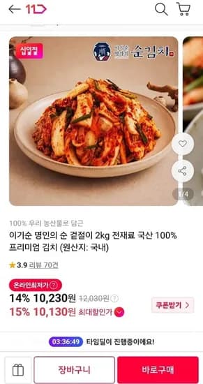 국내산 겉절이 2kg