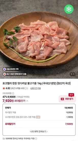 포크밸리 한돈 뒷다리살 불고기용 1kg