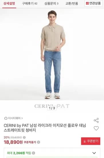 PAT 라이크라 이지모션 스트레이트핏 청바지