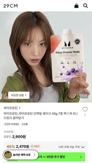 마이프로틴 웨이 단백질 쉐이크 45g 7종 택1