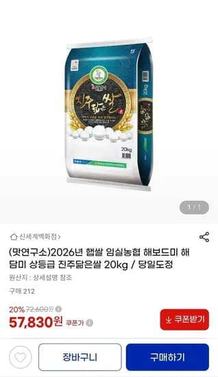 2026년 햅쌀 임실농협 상등급 해담미 진주닮은쌀 20kg
