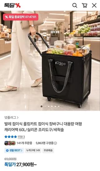 발레 접이식 롤링카트 60L