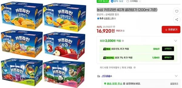 농심 카프리썬 40개 골라담기 200ml