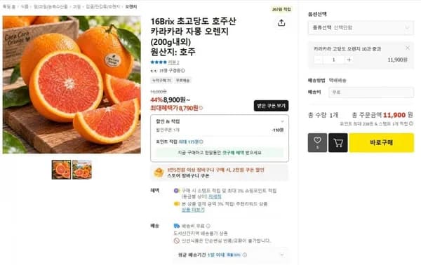 16Brix 초고당도 호주산 카라카라 오렌지 10과 11,790원