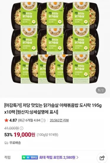 저당 닭가슴살 야채볶음밥 도시락 195g 10팩