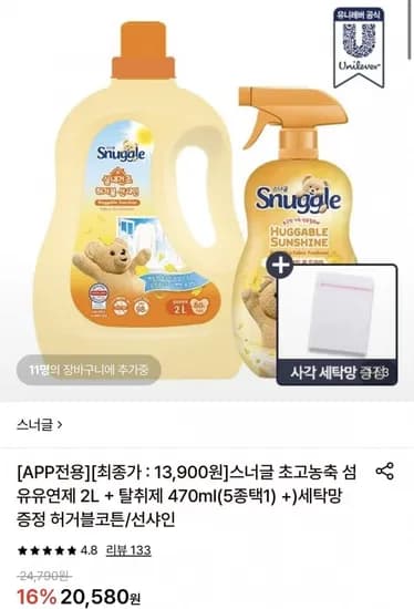 스너글 허거블 코튼 섬유유연제 2L 외 2종