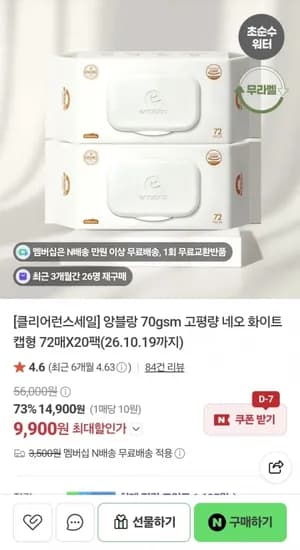 앙블랑 물티슈 네오 화이트 20팩