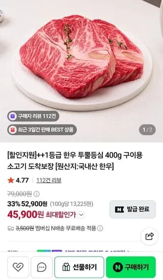1등급 한우 투뿔등심 400g