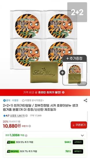 라벨영 시카 호랑이비누 5개