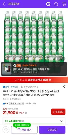 트레비 레몬 300ml 20펫 외 2종