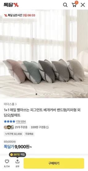 피그먼트 베개커버 밴드형 2장