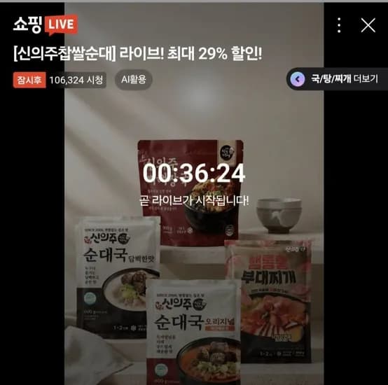 신의주찹쌀순대 순대국 외 2종
