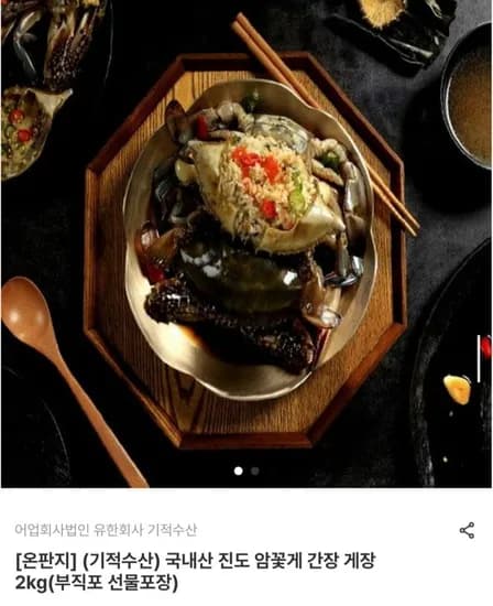 국내산 진도 암꽃게 간장 게장 2kg