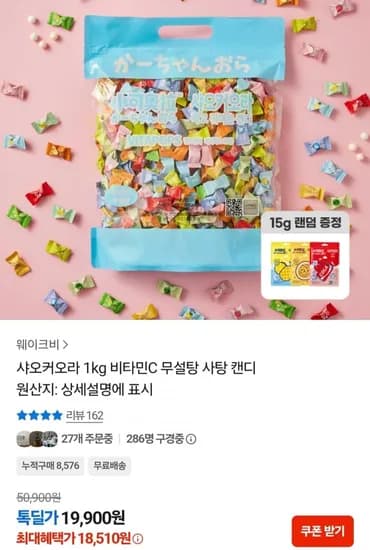 샤오커오라 비타민C 무설탕 사탕 캔디 1kg