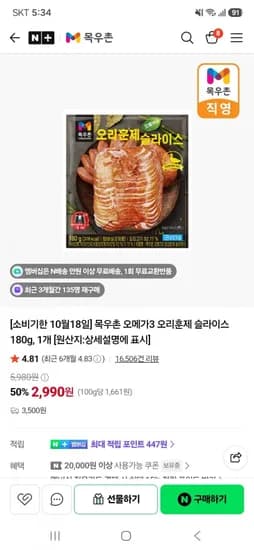 목우촌 오메가3 오리훈제 슬라이스 180g