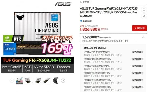 ASUS TUF F16 14450HX 16GB 512GB RTX 5060