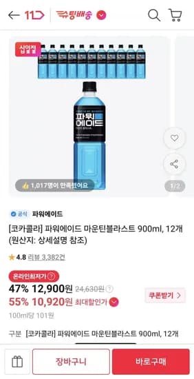 파워에이드 마운틴블라스트 900ml 12개