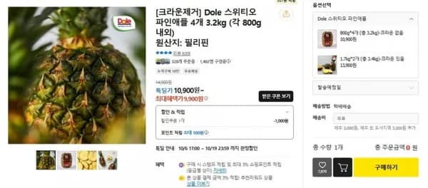 Dole 스위티오 파인애플 4개 3.2kg
