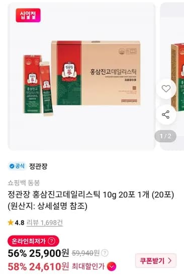 정관장 홍삼진고 데일리스틱 10g 20포