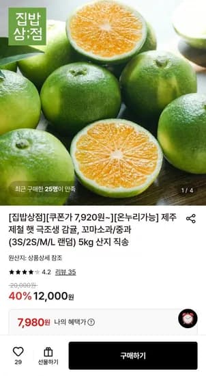 노지감귤 5kg 중과 M/L