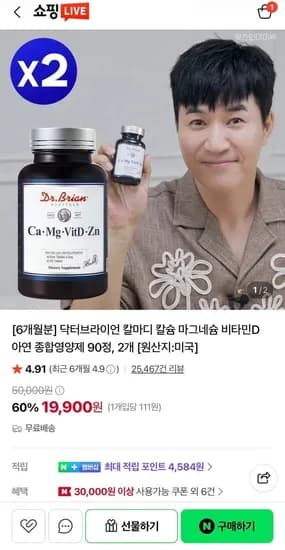 닥터브라이언 칼슘 마그네슘 비타민D 아연 90정 2개