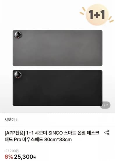 샤오미 스마트온열 데스크패드 80cm 33cm 2개