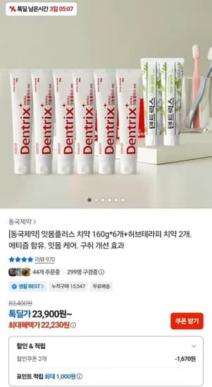 동국제약 덴트릭스 치약 160g 6개 외 허브 130g 2개