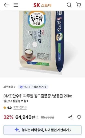 DMZ 한수위 파주쌀 참드림품종 상등급 20kg