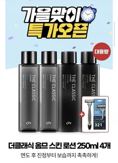 남성 화장품 스킨/로션 250ml 4개